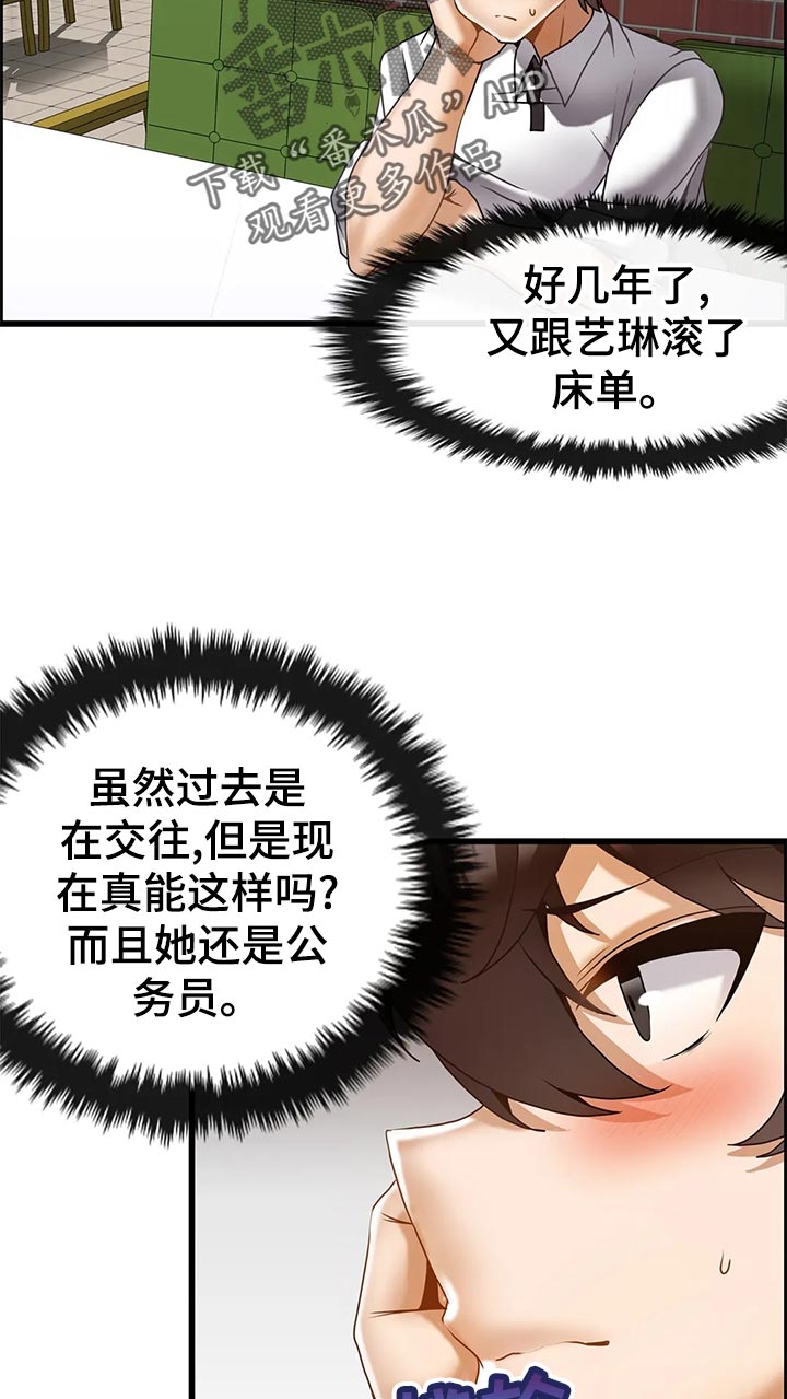 《双珠餐厅》第26章发现秘方 第11页