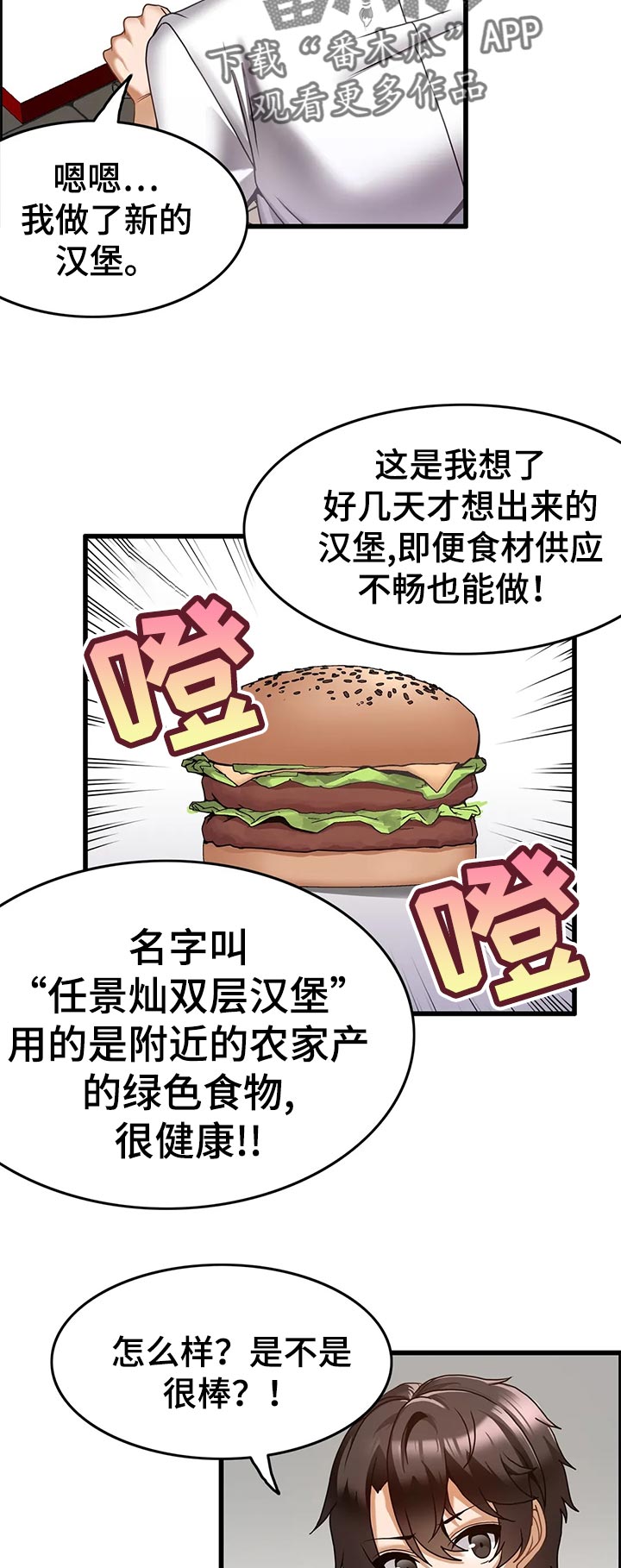 《双珠餐厅》第26章发现秘方 第14页