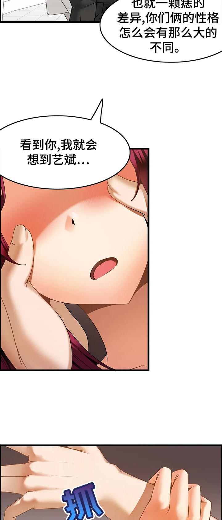 《双珠餐厅》第26章发现秘方 第3页