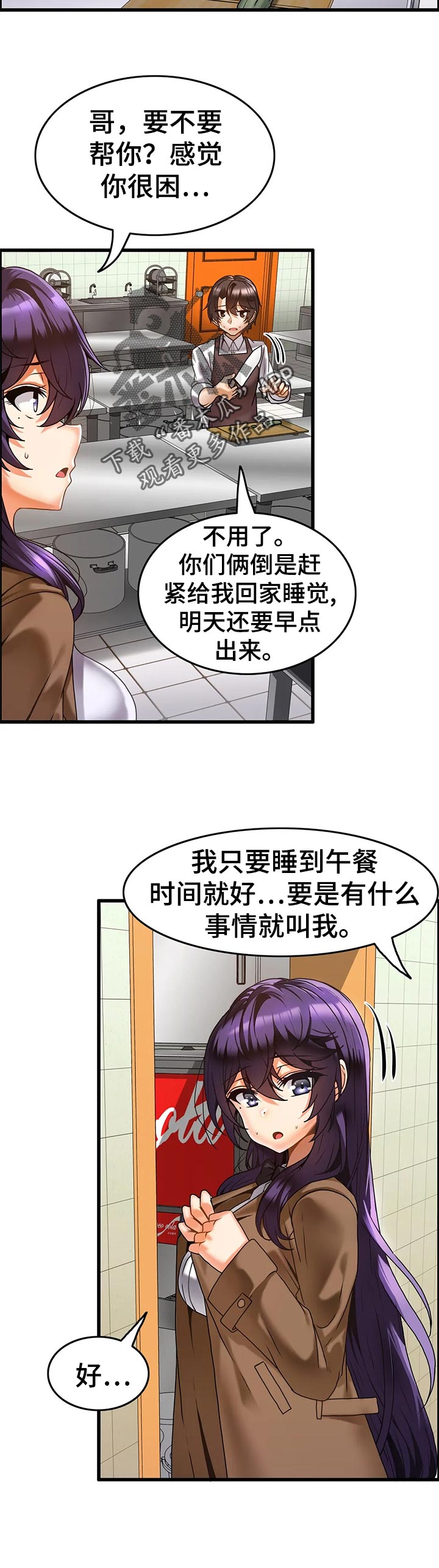 《双珠餐厅》第23章深夜来访 第10页