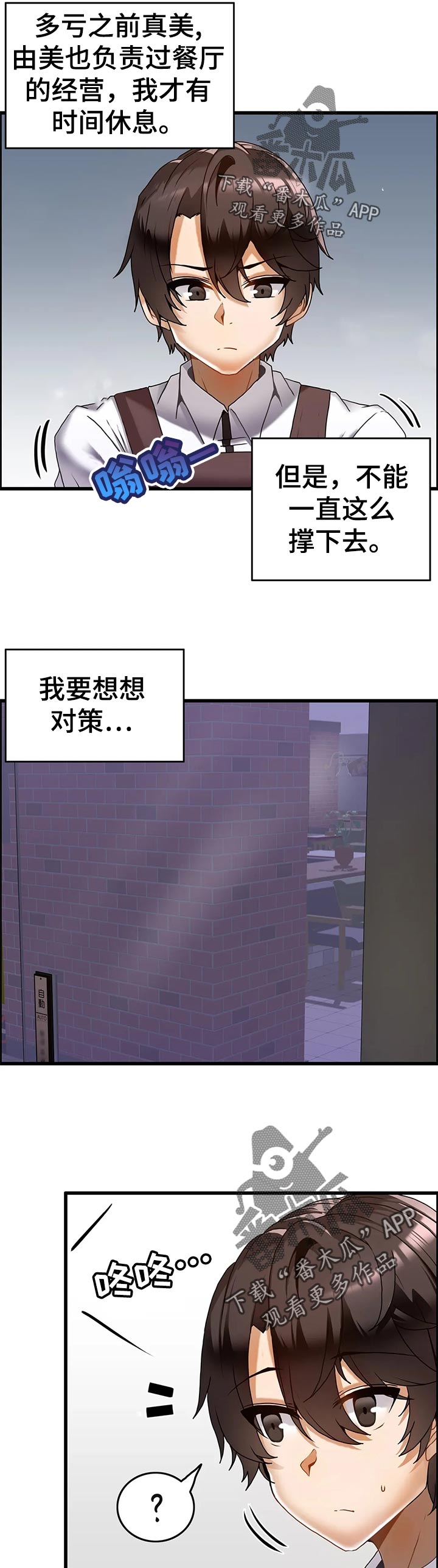 《双珠餐厅》第23章深夜来访 第11页