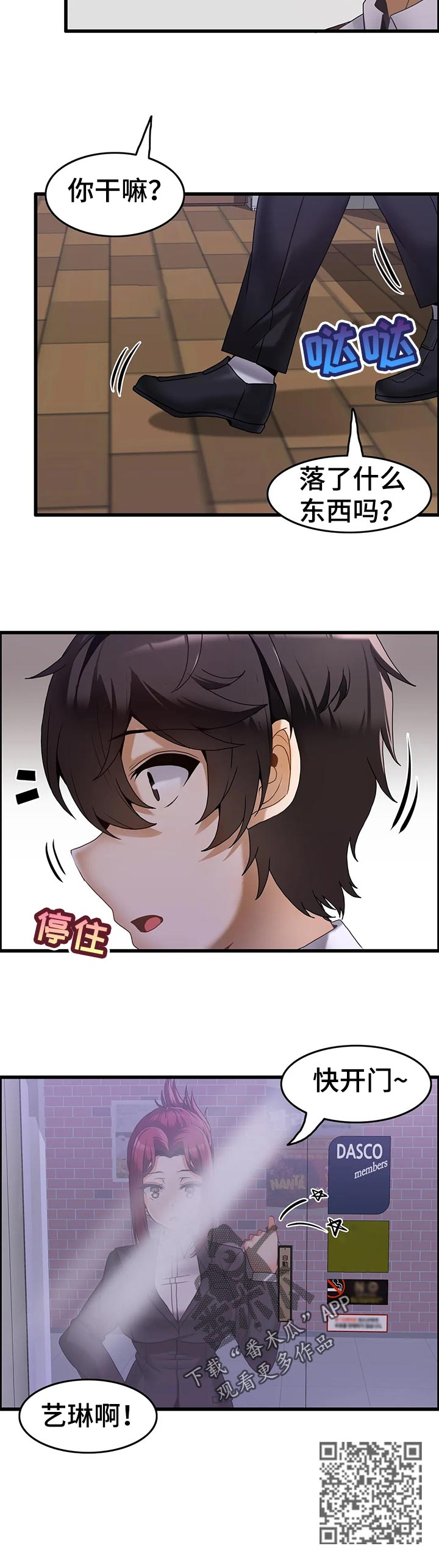 《双珠餐厅》第23章深夜来访 第12页