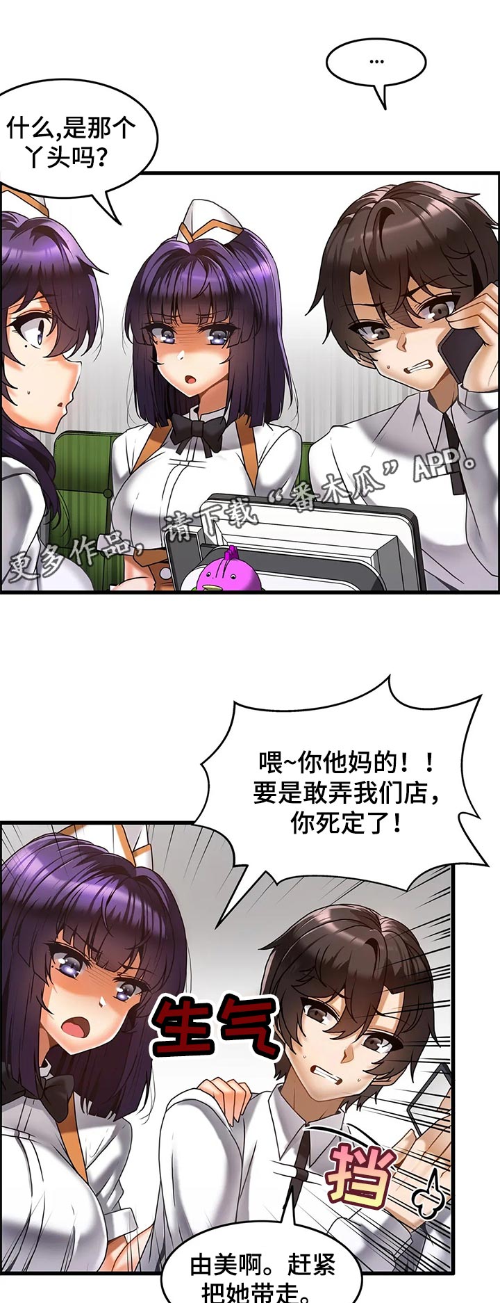《双珠餐厅》第23章深夜来访 第1页