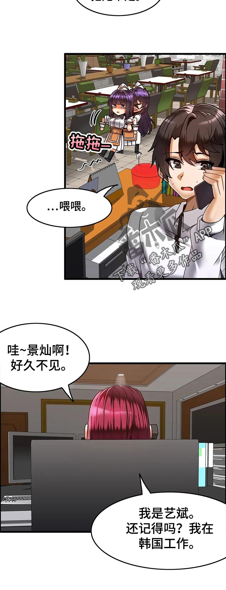 《双珠餐厅》第23章深夜来访 第2页