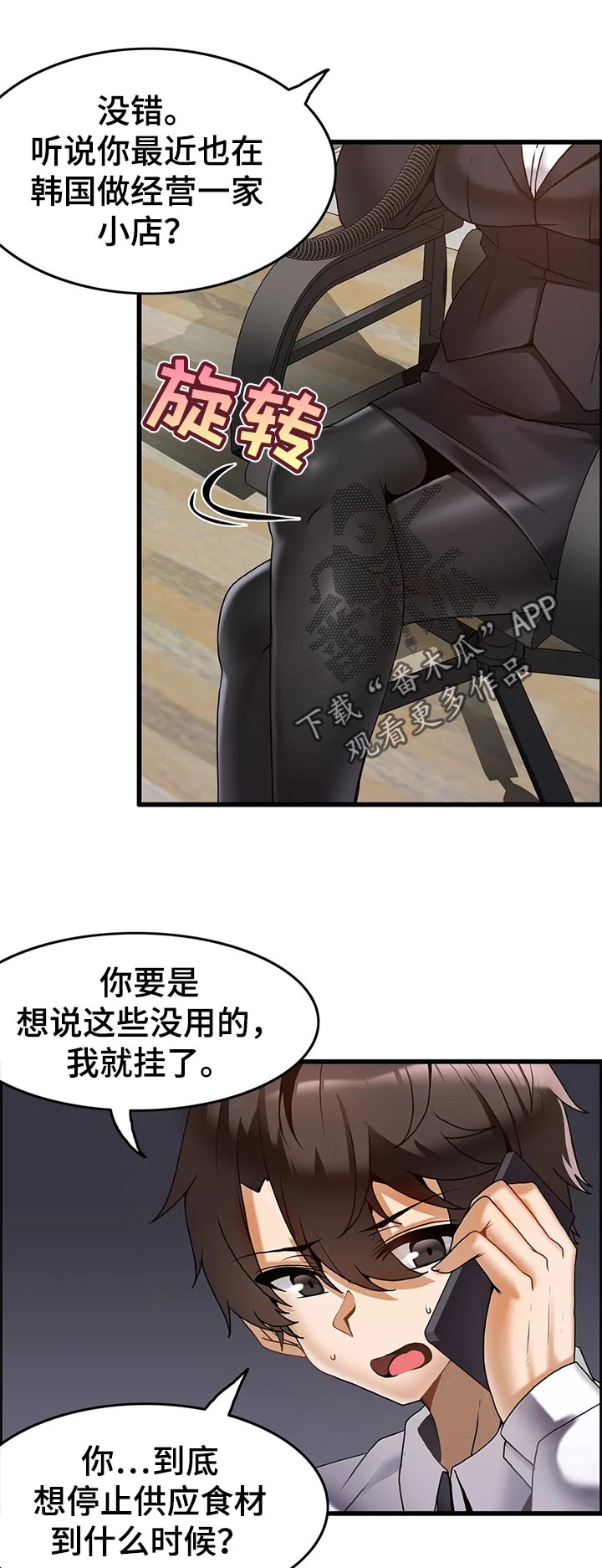 《双珠餐厅》第23章深夜来访 第3页