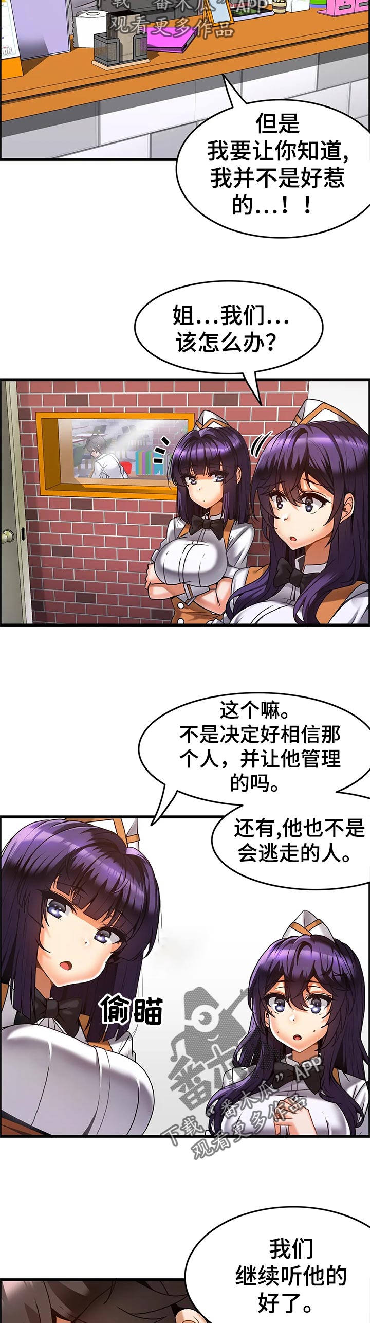 《双珠餐厅》第23章深夜来访 第8页