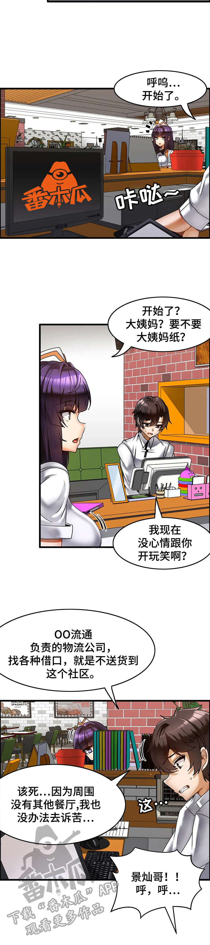 《双珠餐厅》第22章麻烦事 第10页