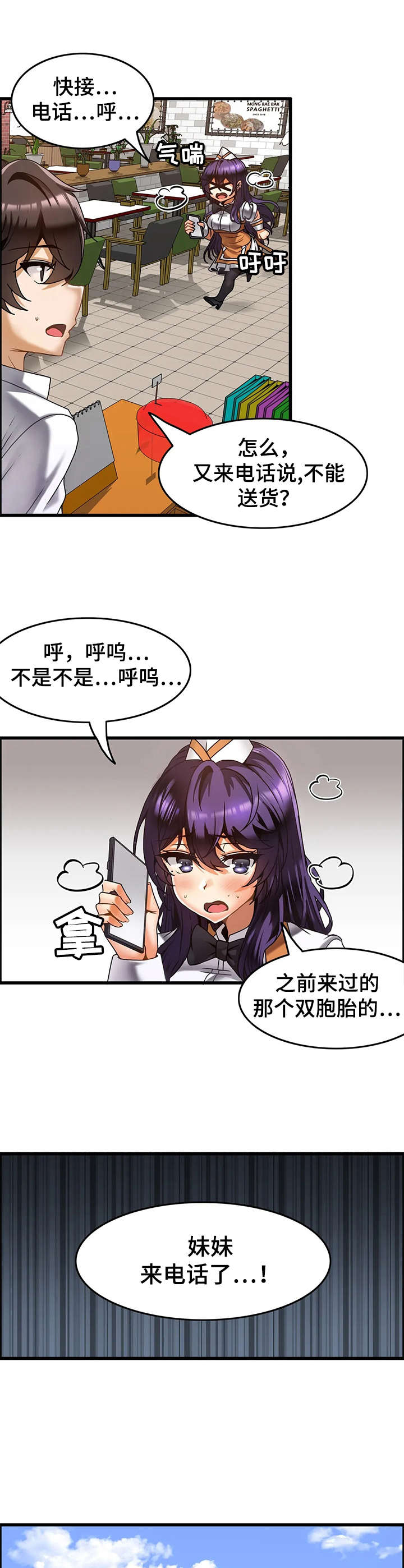 《双珠餐厅》第22章麻烦事 第11页