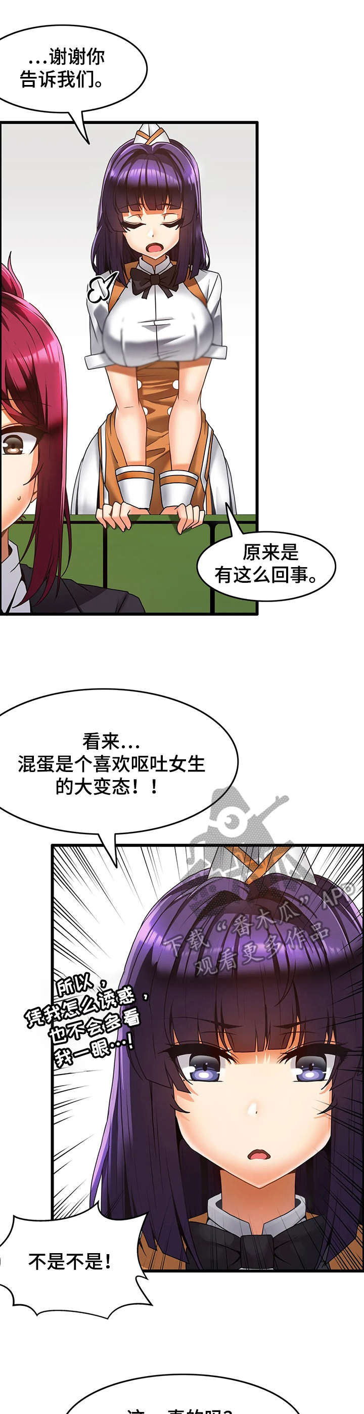 《双珠餐厅》第22章麻烦事 第1页