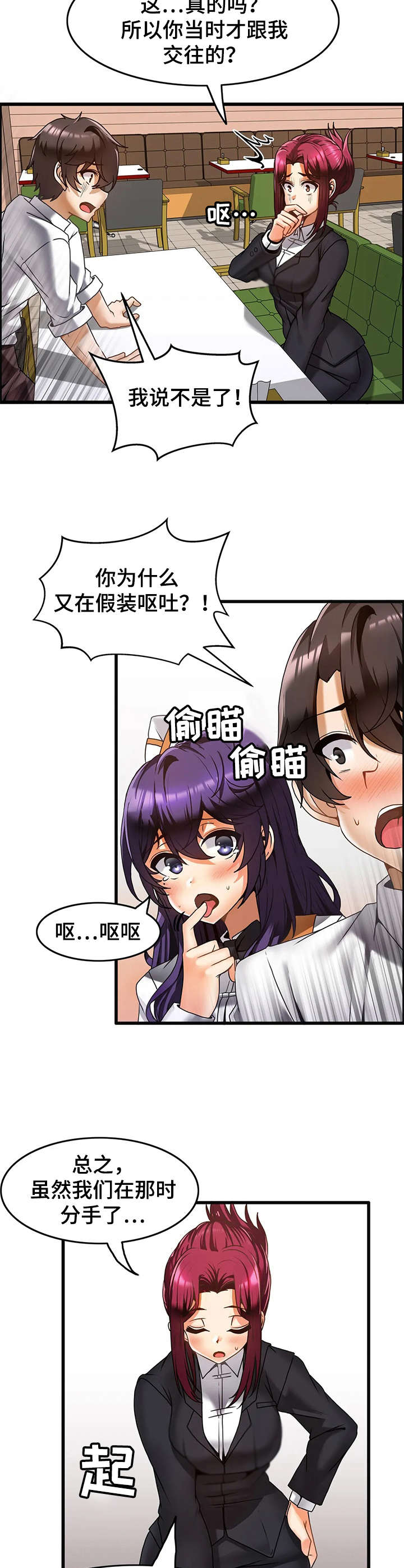 《双珠餐厅》第22章麻烦事 第2页
