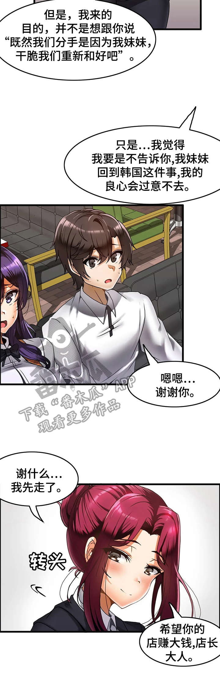 《双珠餐厅》第22章麻烦事 第3页
