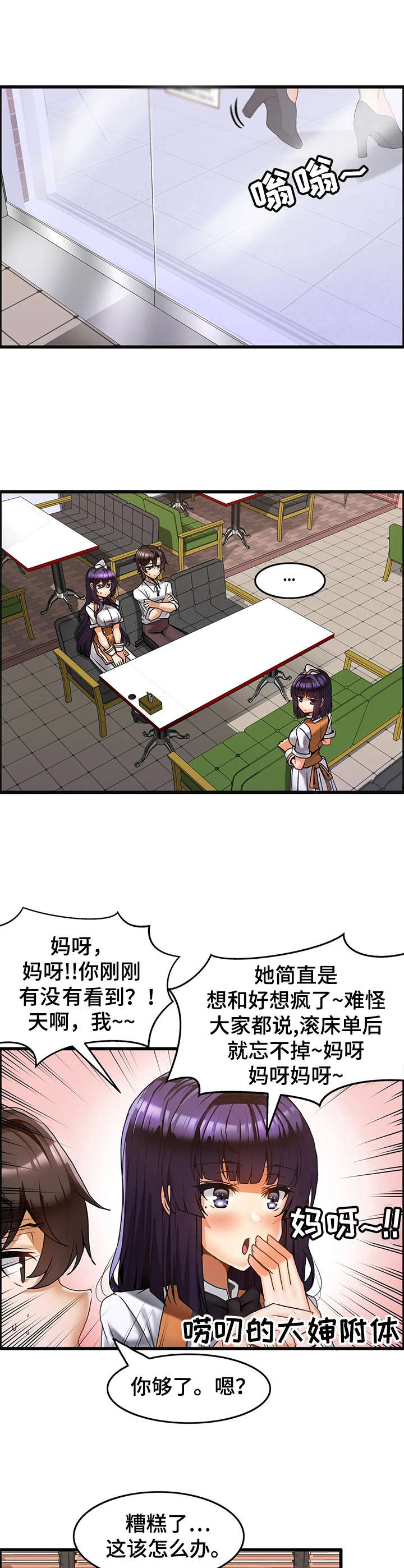《双珠餐厅》第22章麻烦事 第4页