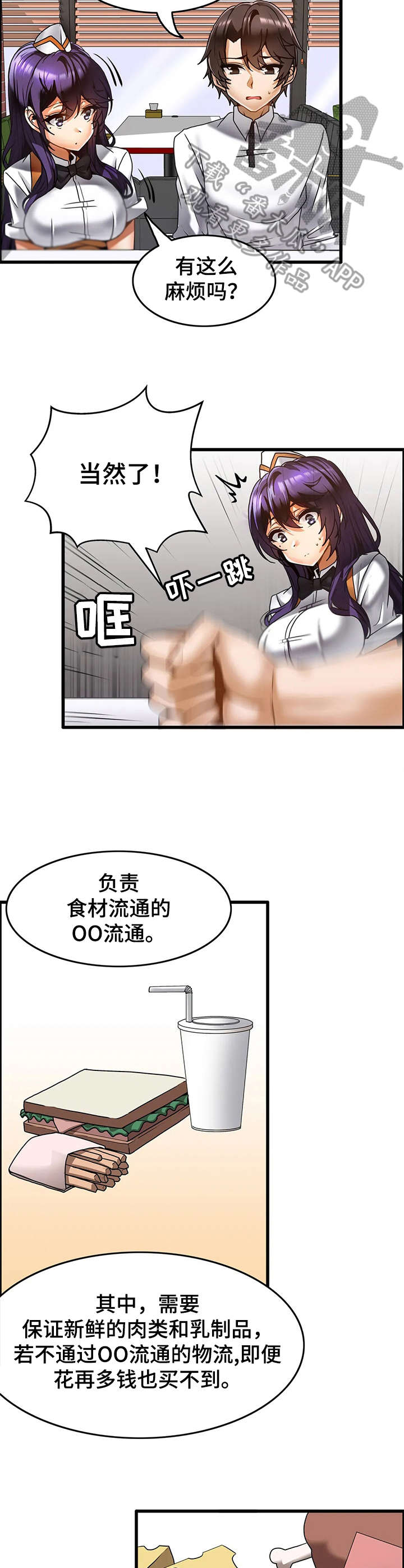 《双珠餐厅》第22章麻烦事 第5页