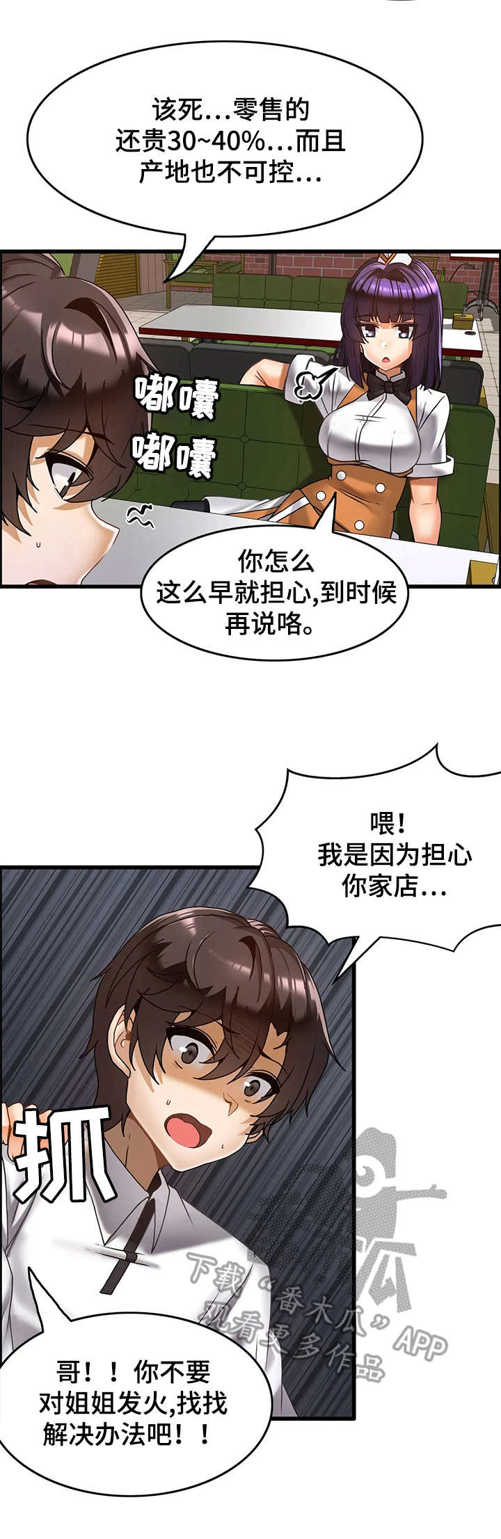 《双珠餐厅》第22章麻烦事 第7页