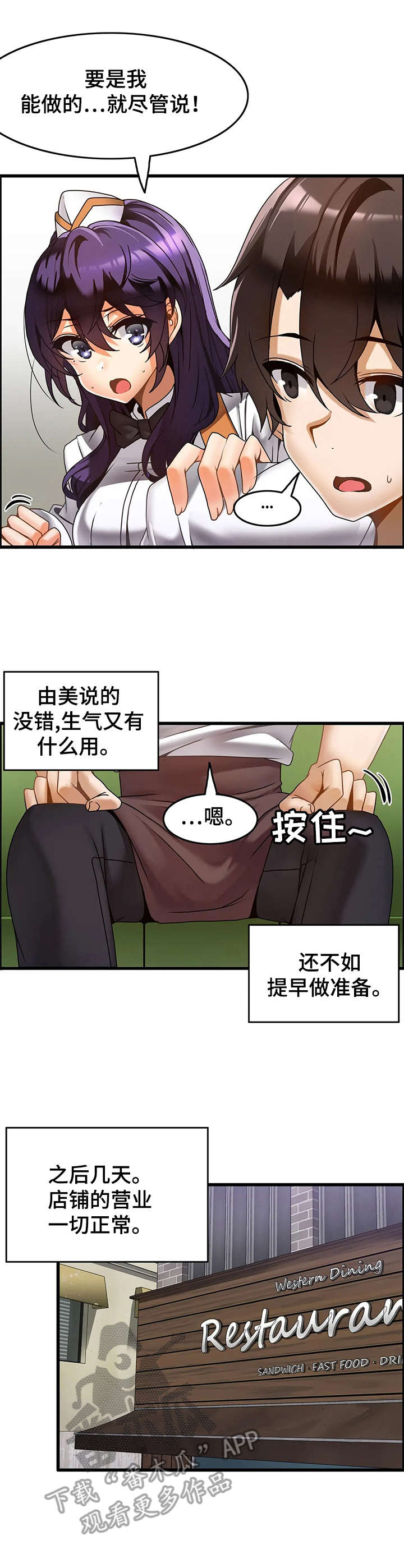 《双珠餐厅》第22章麻烦事 第8页