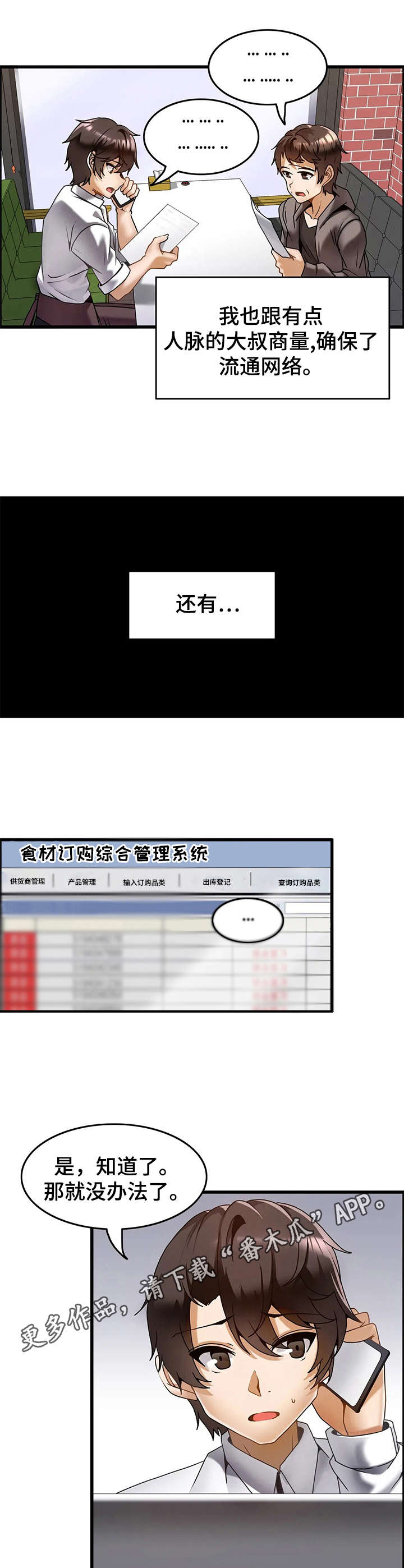 《双珠餐厅》第22章麻烦事 第9页