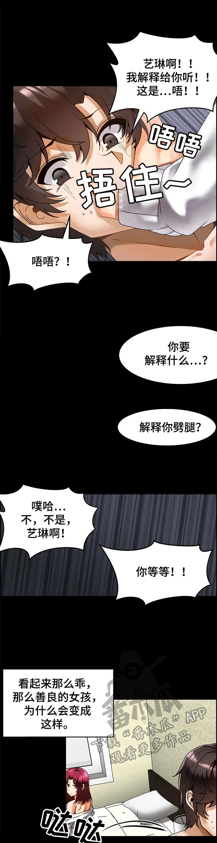 《双珠餐厅》第21章报复 第11页