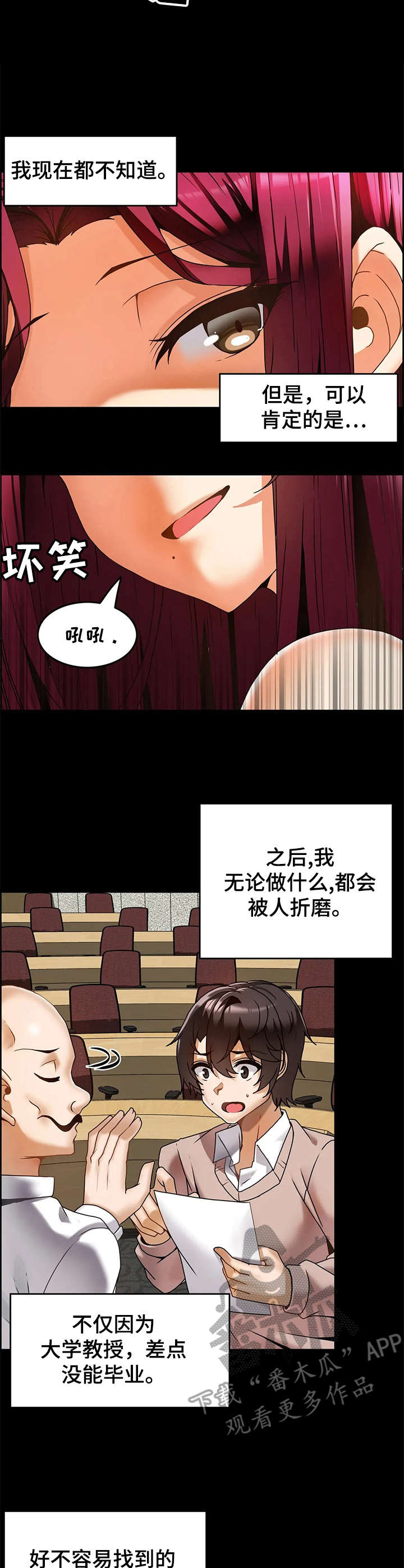 《双珠餐厅》第21章报复 第12页
