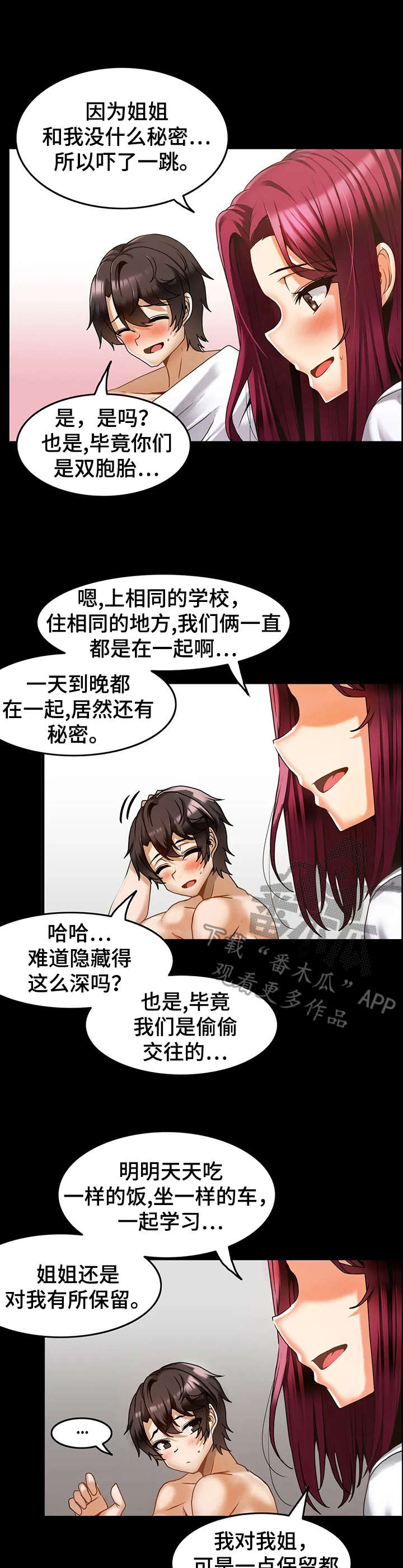 《双珠餐厅》第21章报复 第3页