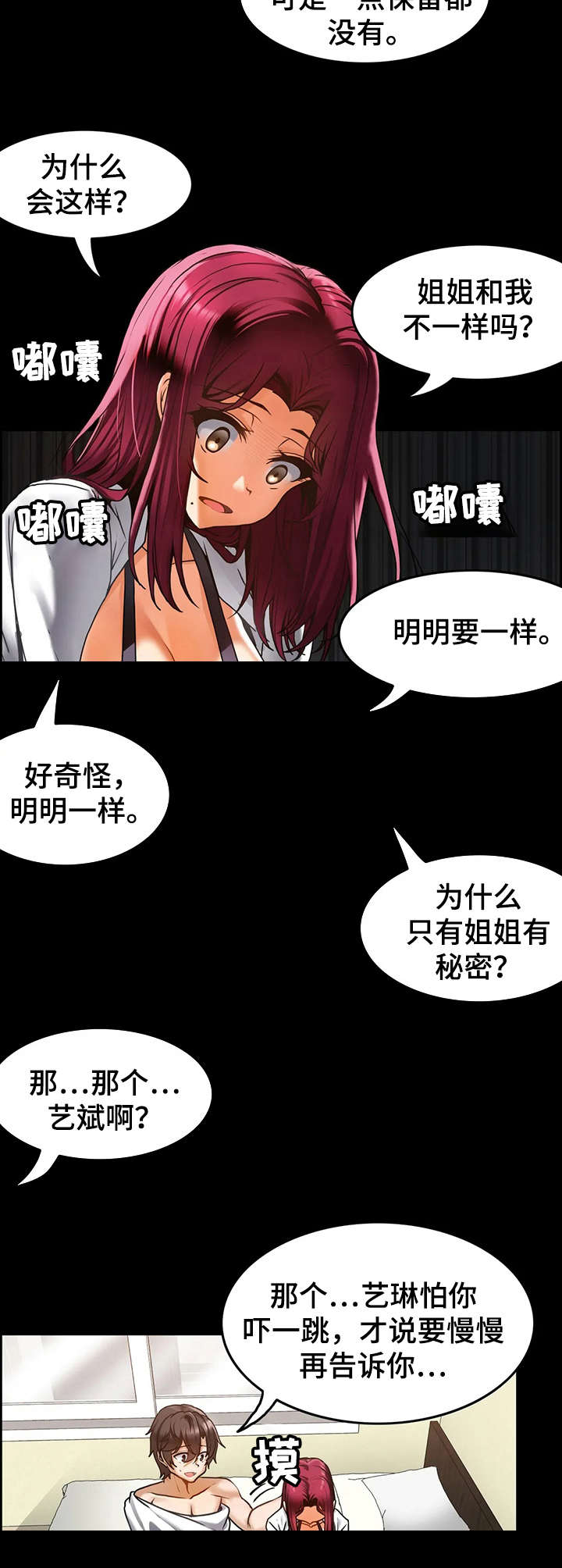《双珠餐厅》第21章报复 第4页
