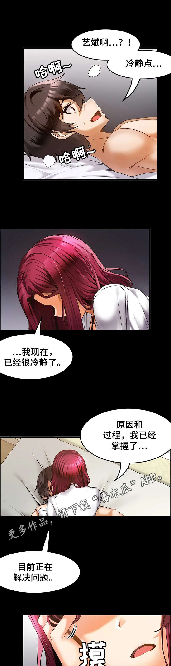 《双珠餐厅》第21章报复 第6页
