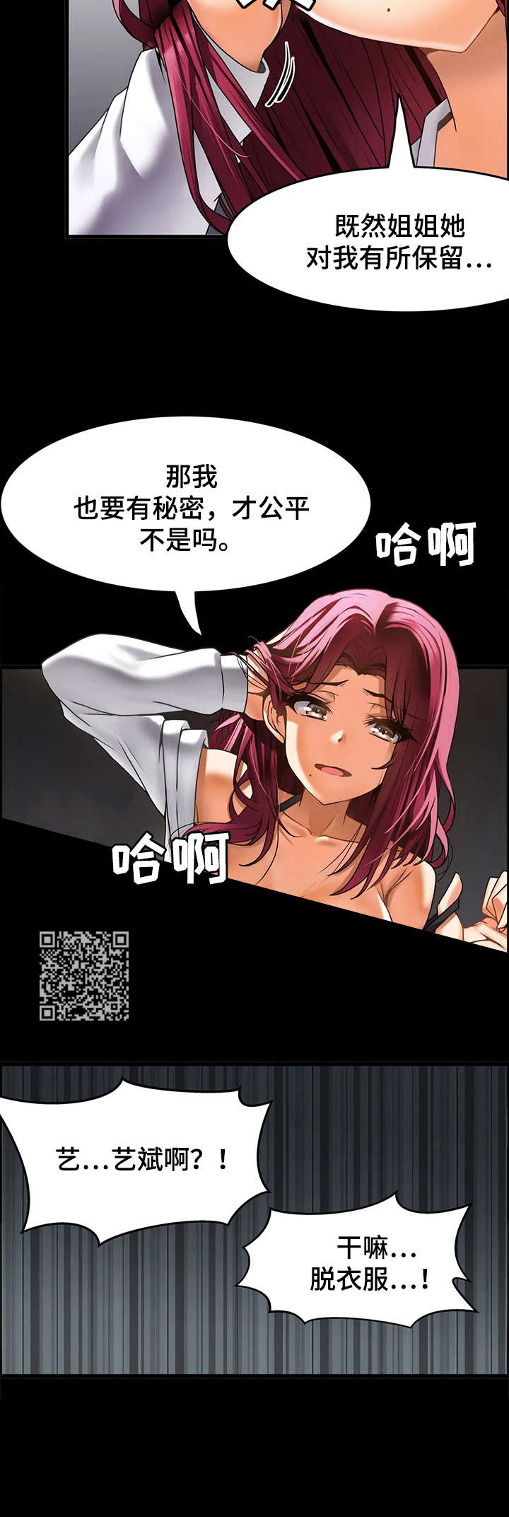 《双珠餐厅》第21章报复 第7页