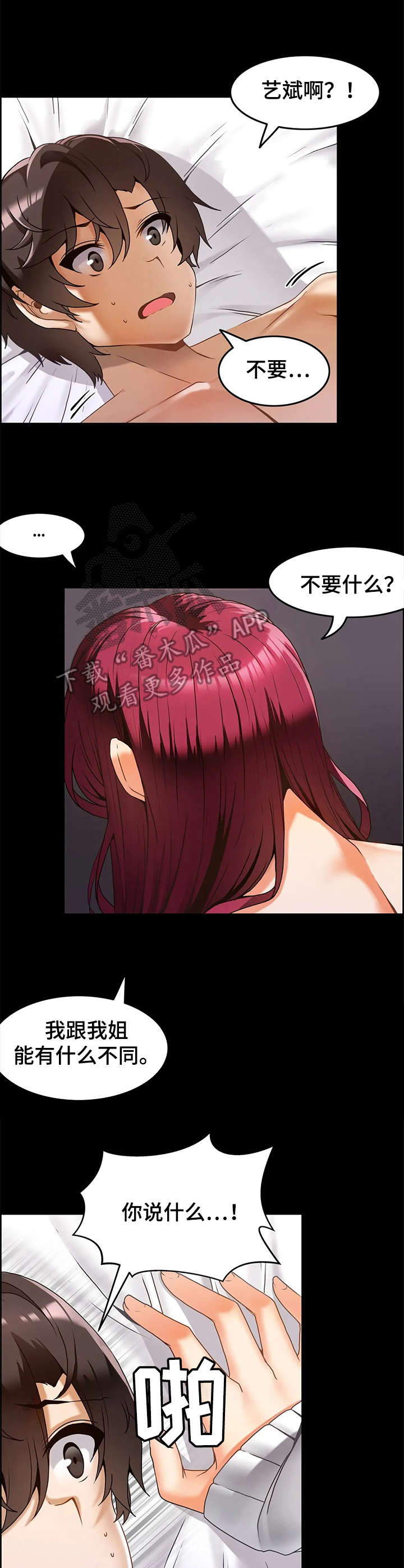 《双珠餐厅》第21章报复 第8页
