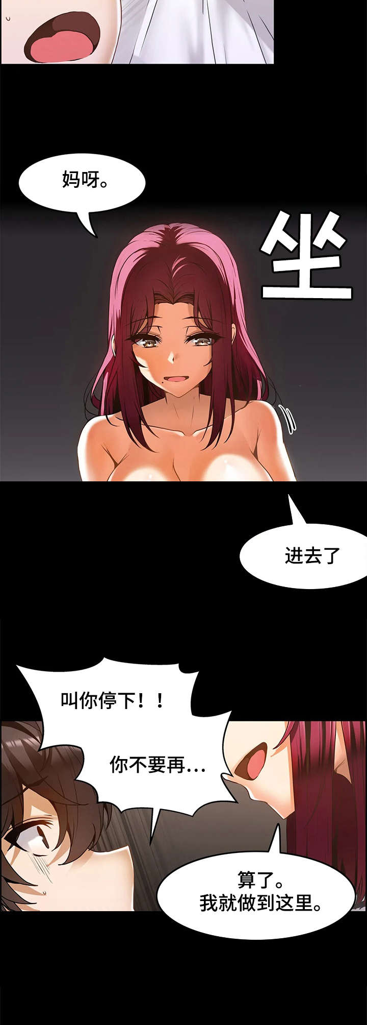 《双珠餐厅》第21章报复 第9页