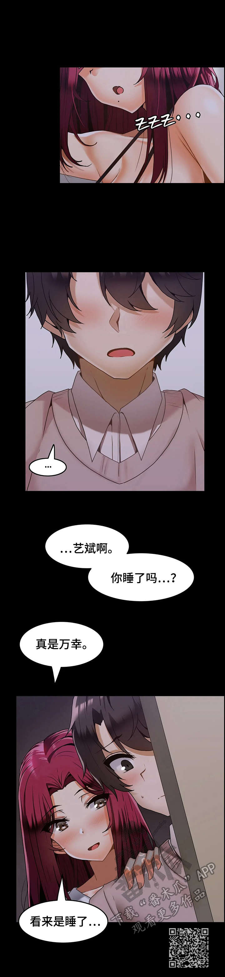 《双珠餐厅》第19章同胞 第10页