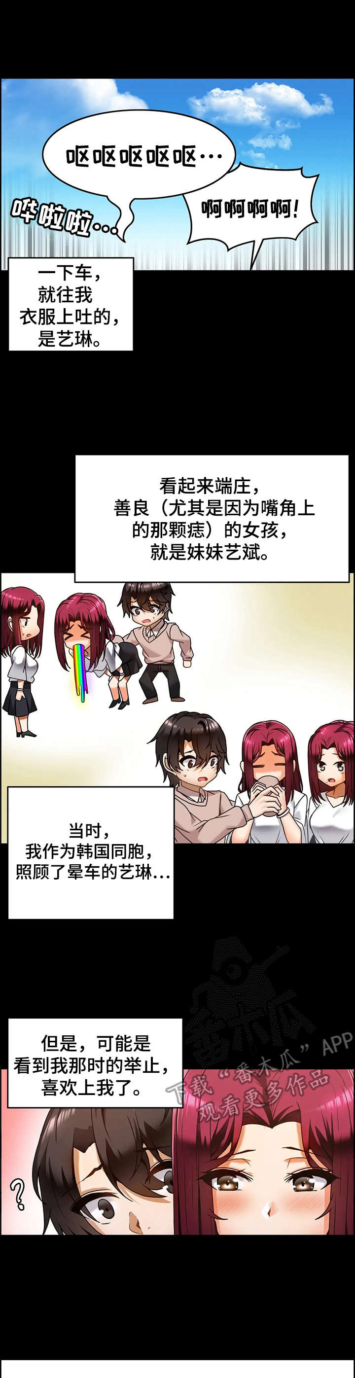 《双珠餐厅》第19章同胞 第2页