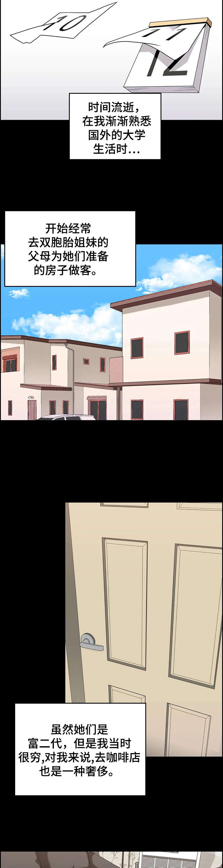 《双珠餐厅》第19章同胞 第3页