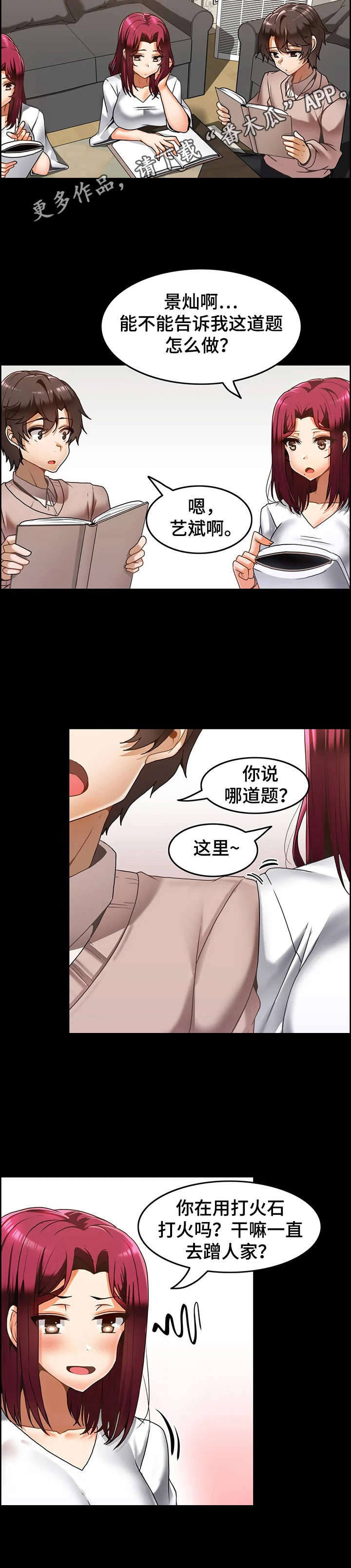 《双珠餐厅》第19章同胞 第4页