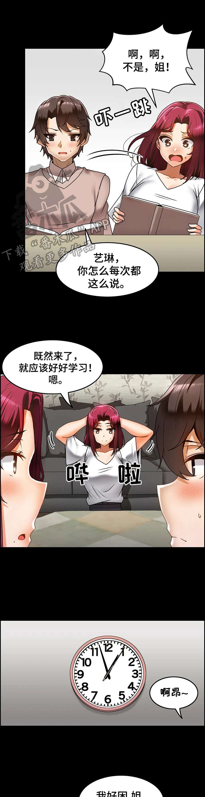 《双珠餐厅》第19章同胞 第5页