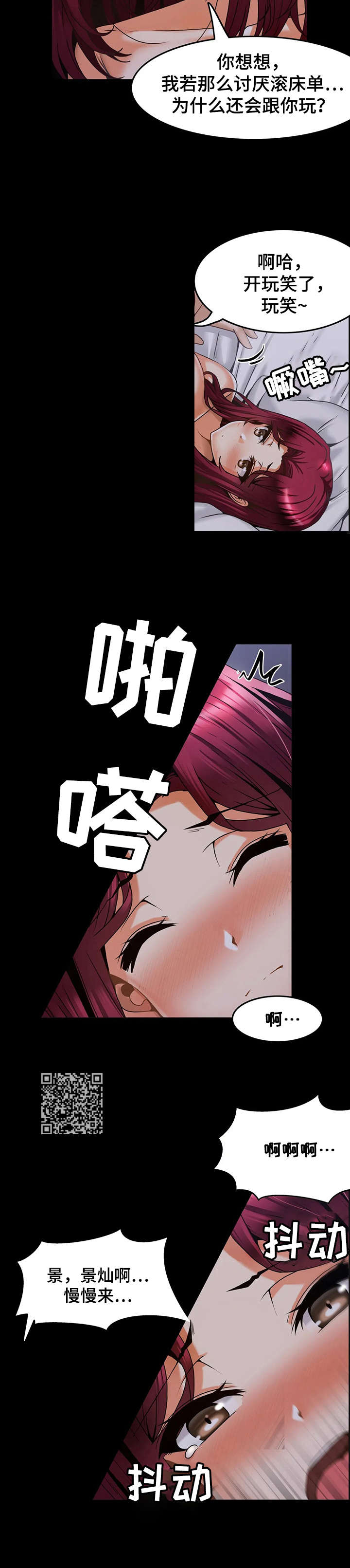 《双珠餐厅》第20章私会 第6页