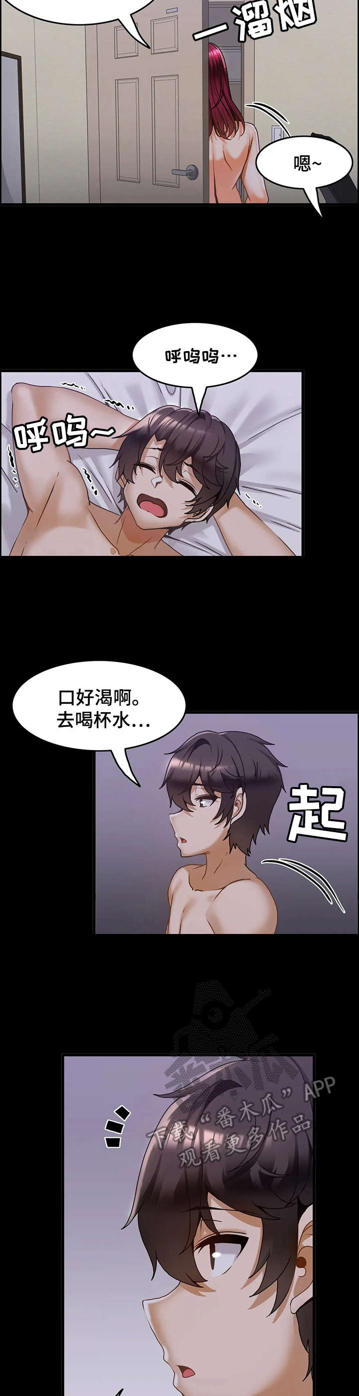 《双珠餐厅》第20章私会 第9页