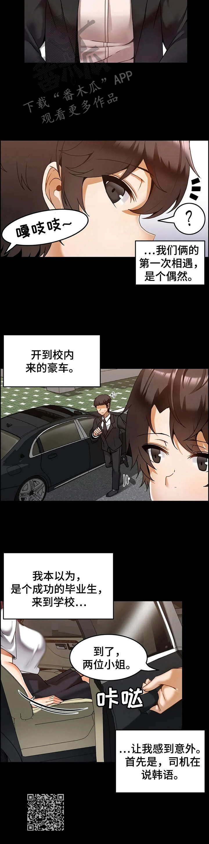 《双珠餐厅》第18章过往 第11页