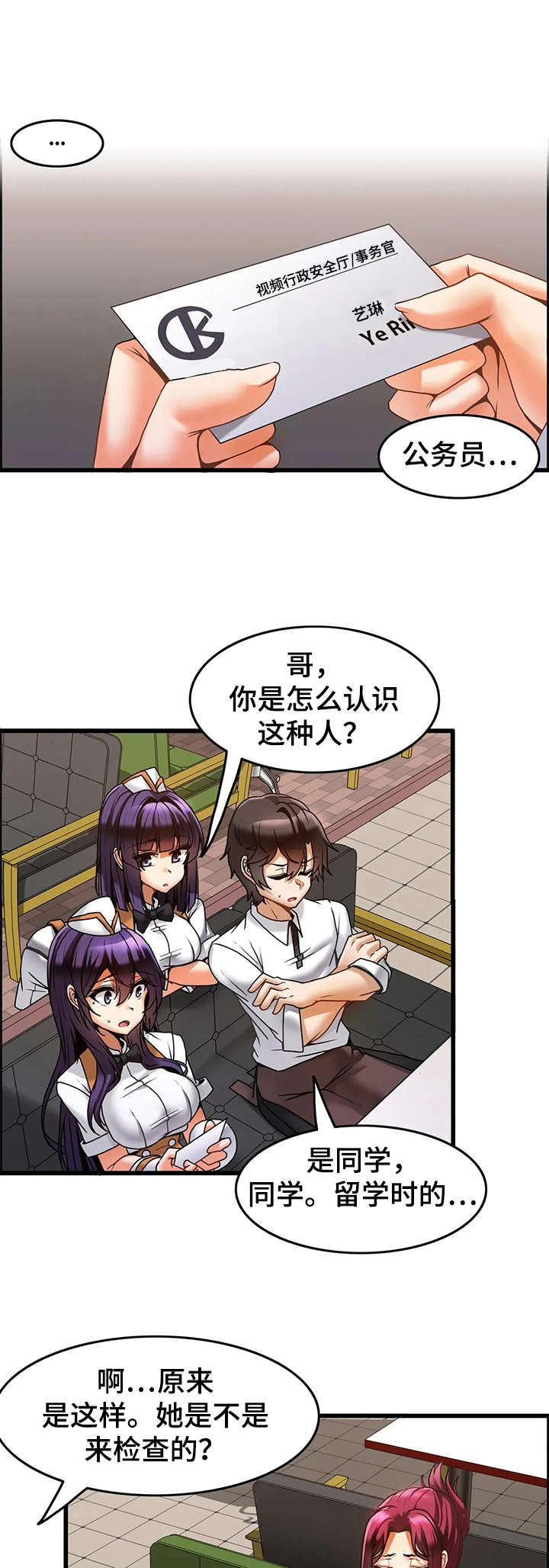 《双珠餐厅》第18章过往 第1页