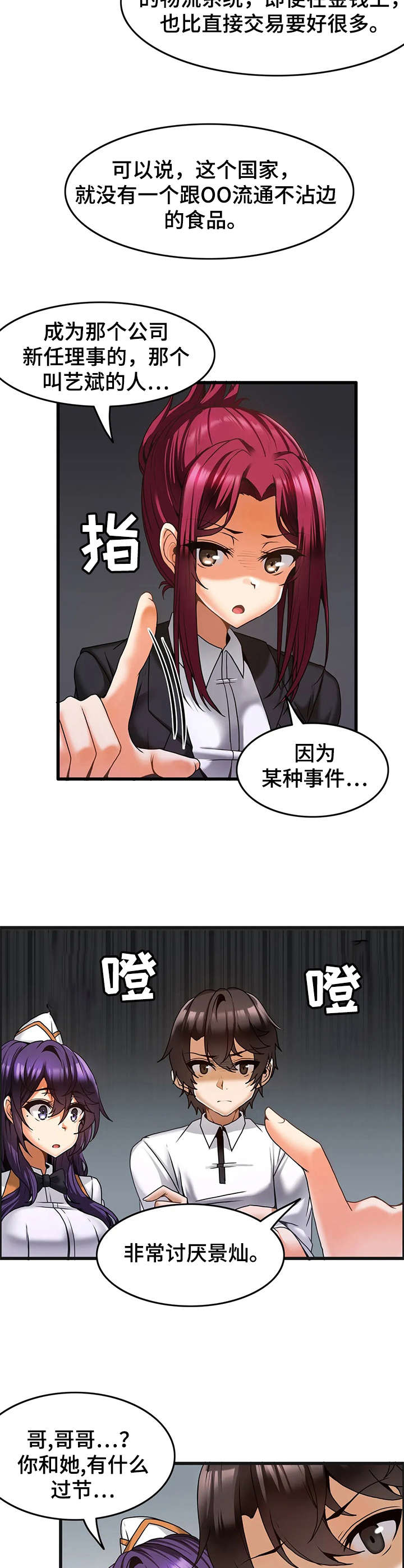《双珠餐厅》第18章过往 第7页