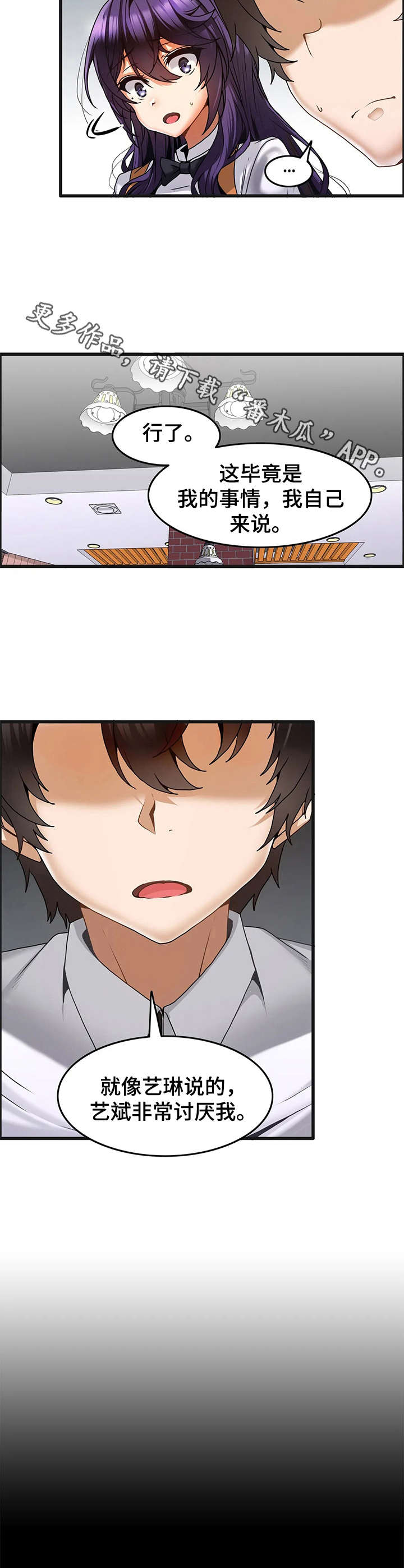《双珠餐厅》第18章过往 第8页