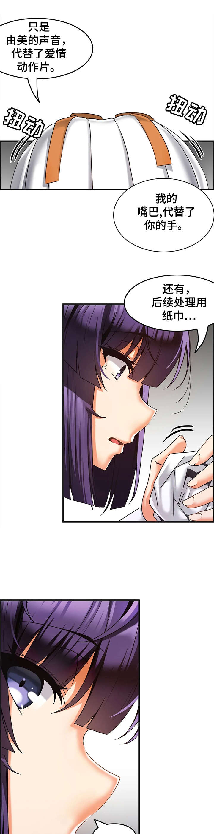 《双珠餐厅》第15章模仿 第10页