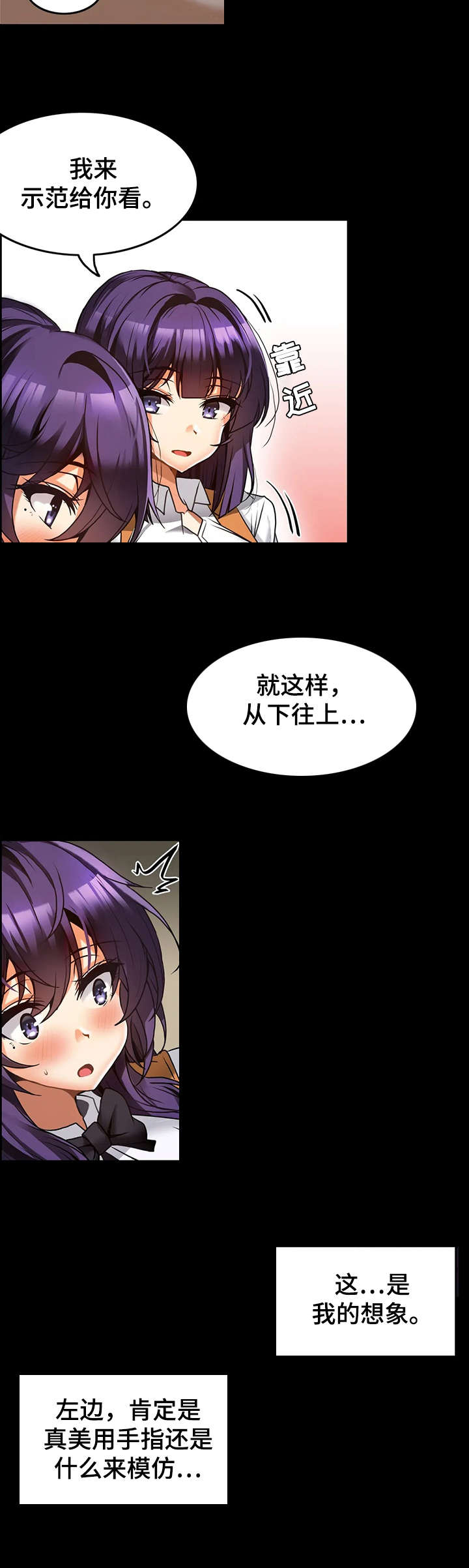 《双珠餐厅》第15章模仿 第2页
