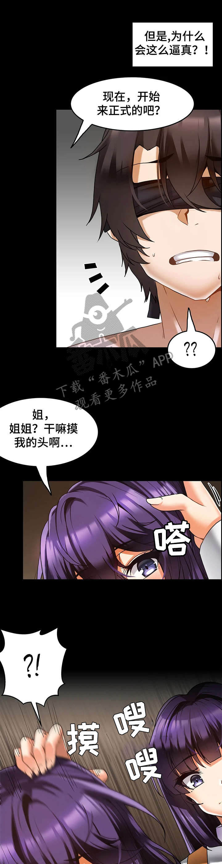 《双珠餐厅》第15章模仿 第3页