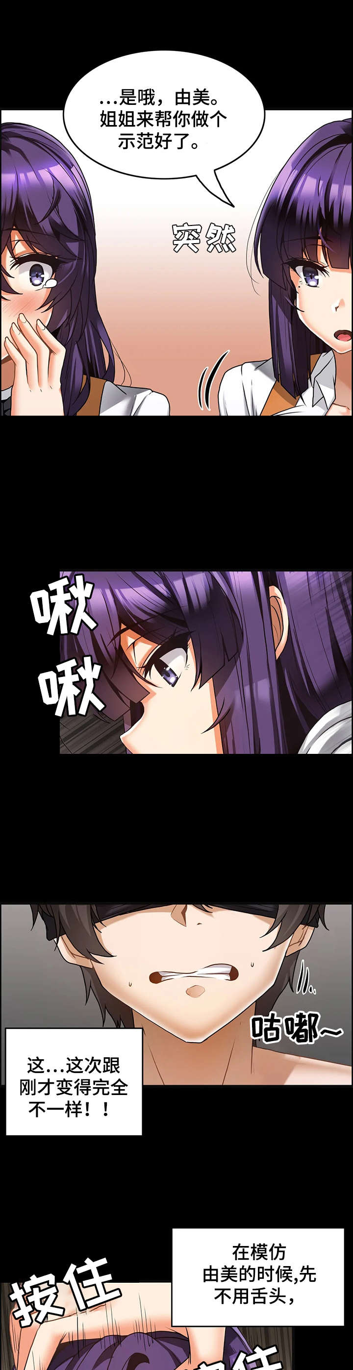 《双珠餐厅》第15章模仿 第5页