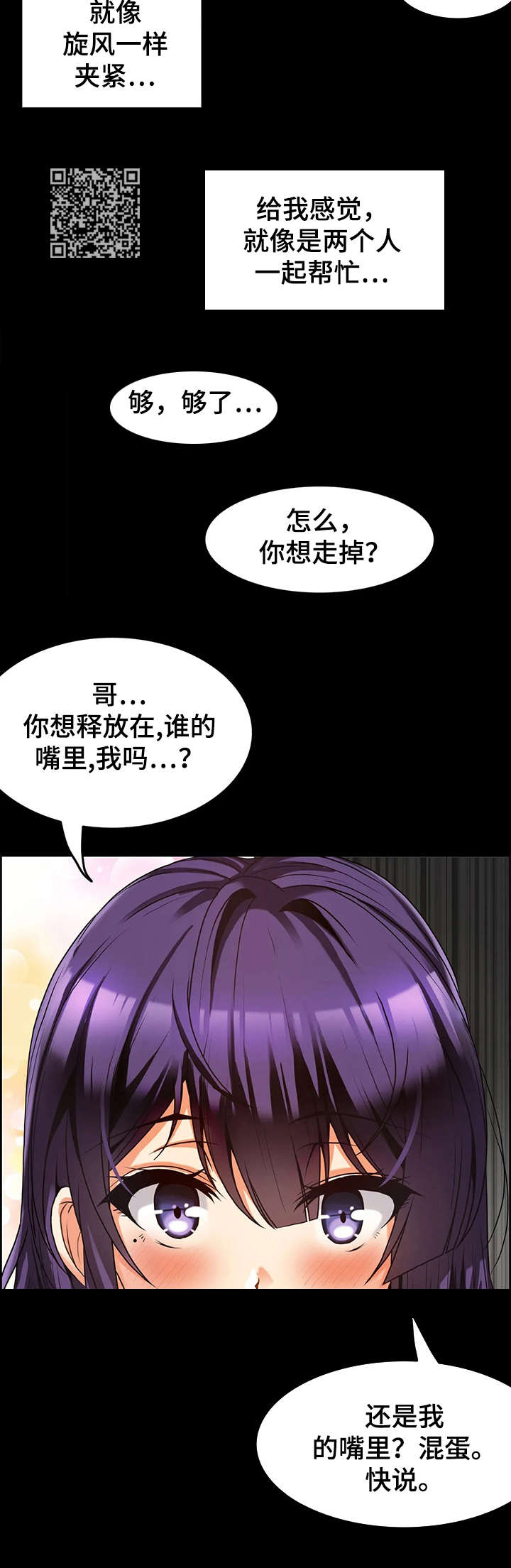 《双珠餐厅》第15章模仿 第7页