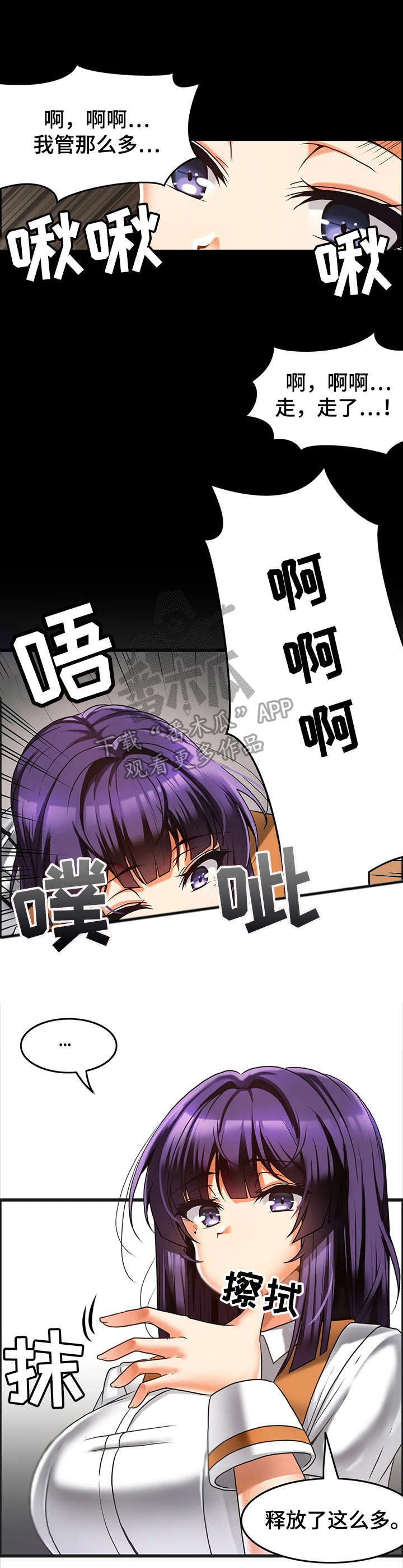 《双珠餐厅》第15章模仿 第8页
