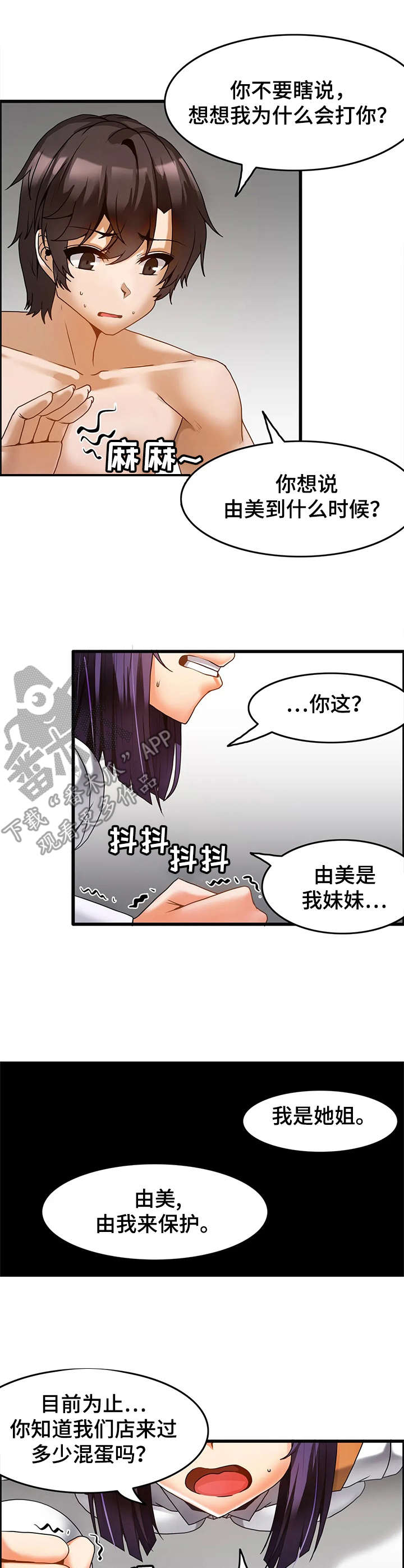 《双珠餐厅》第16章心结 第4页
