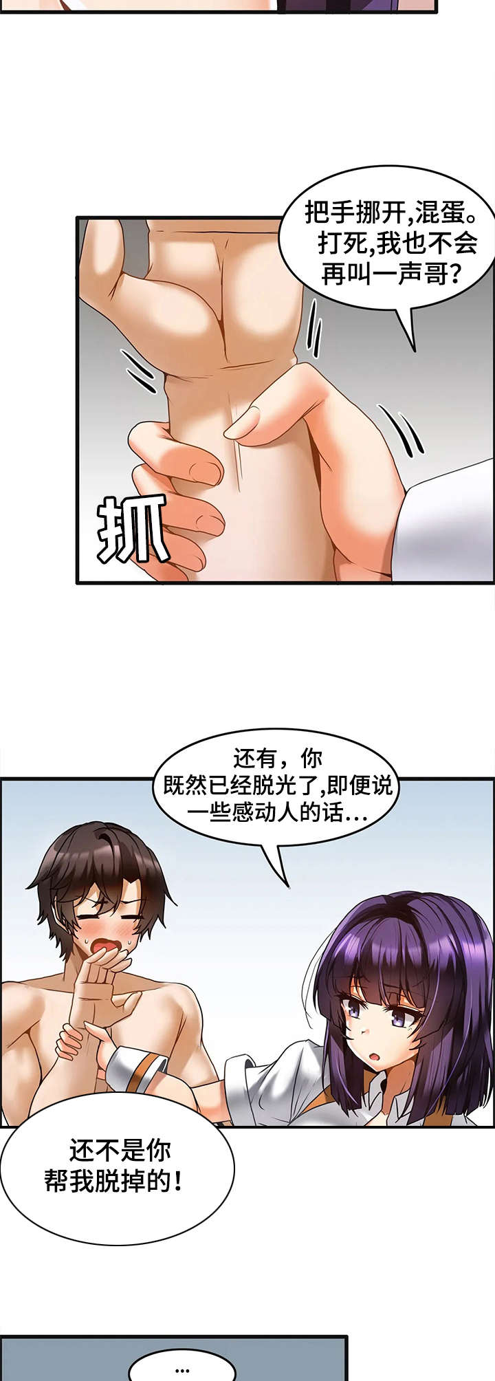 《双珠餐厅》第16章心结 第8页
