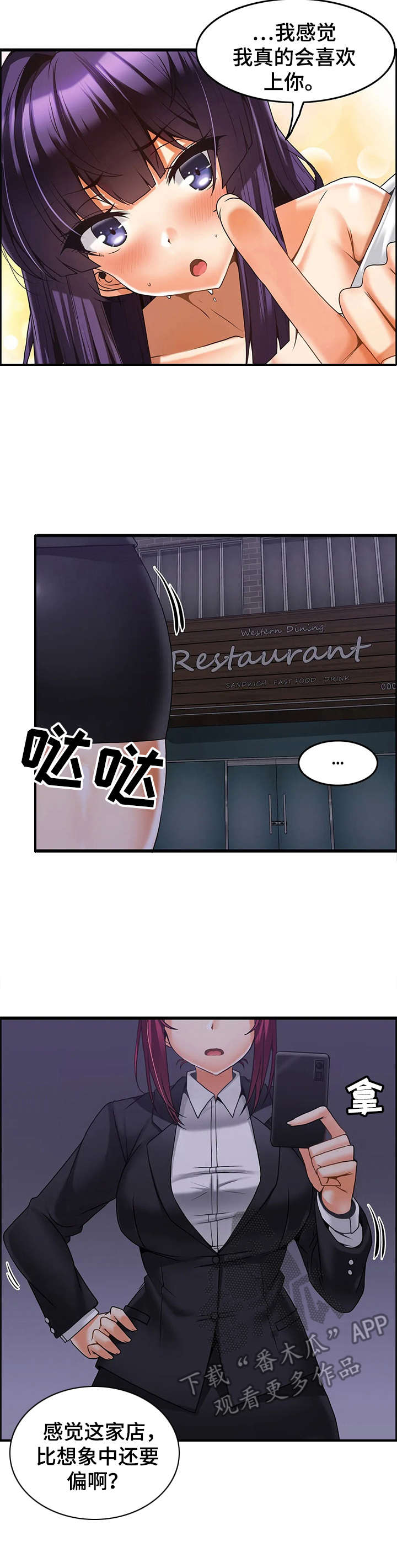 《双珠餐厅》第17章早晨 第2页