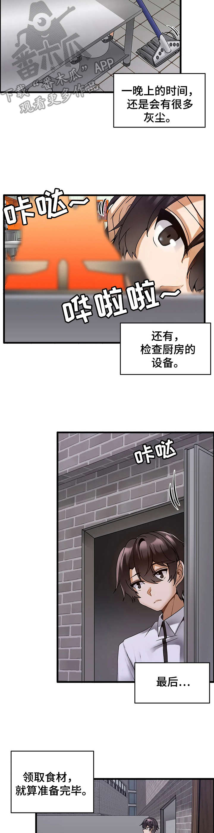 《双珠餐厅》第17章早晨 第4页