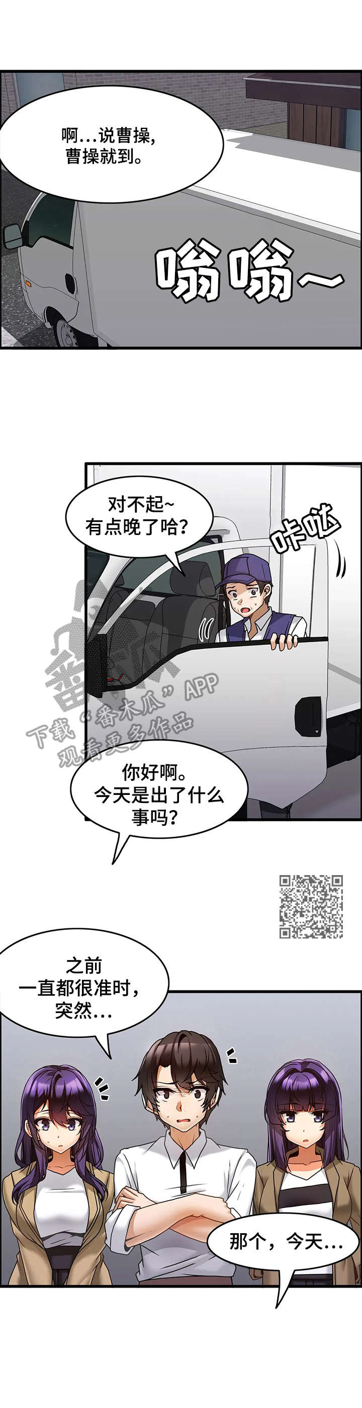 《双珠餐厅》第17章早晨 第6页